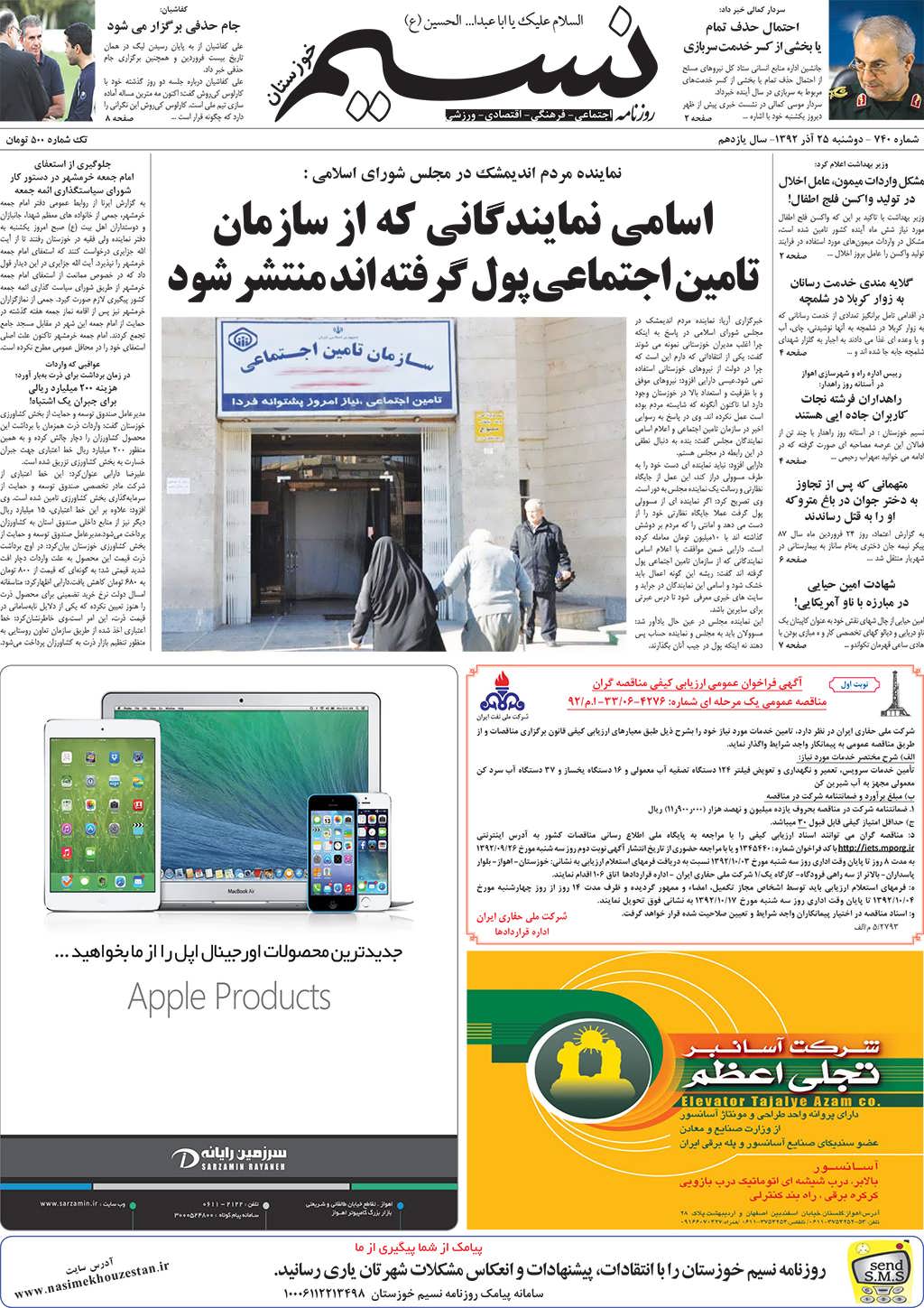 صفحه اصلی روزنامه نسیم شماره 740